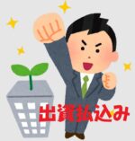 6. 小さな会社設立の仕方（出資払込み）