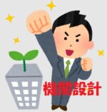 8. 小さな会社設立の仕方（機関設計について）